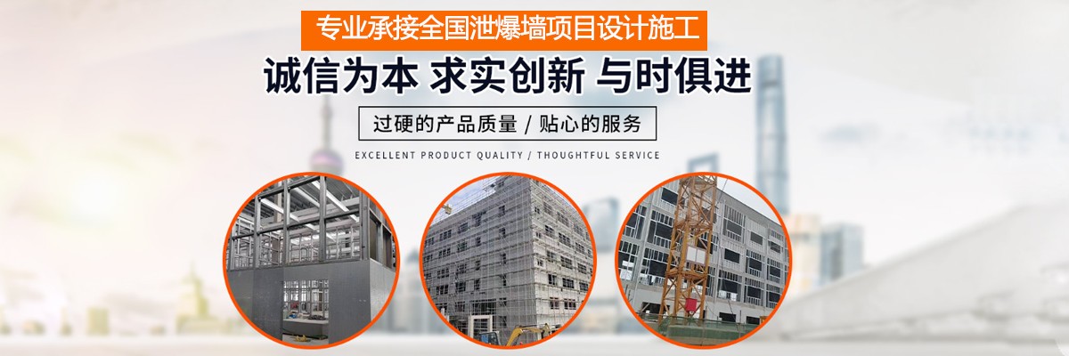湖北泄爆墻,輕型泄爆墻,防火泄爆墻